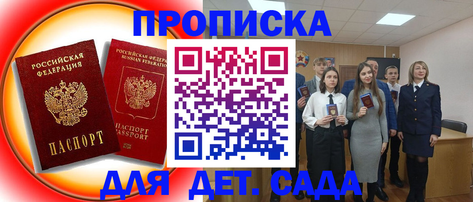 прописка для школы в Мирном