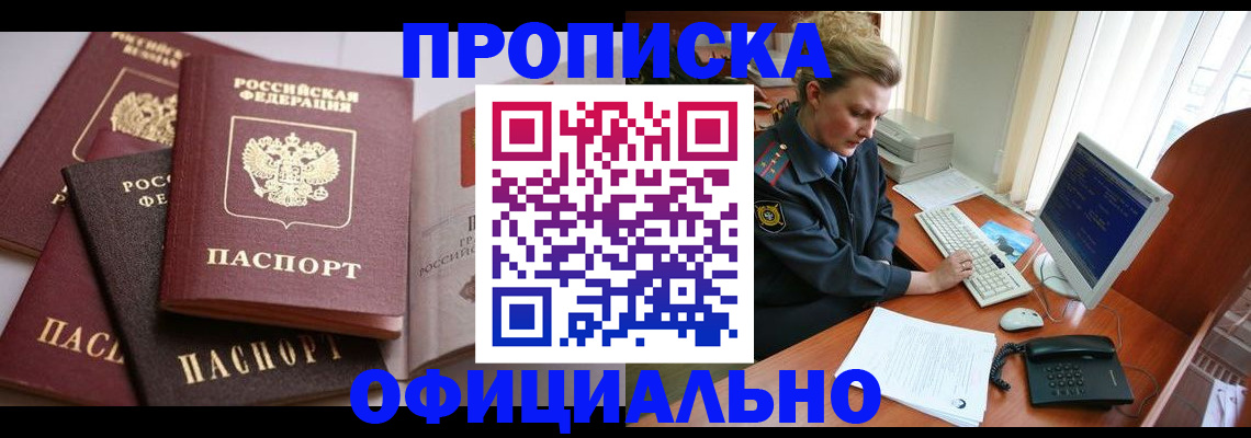 временная регистрация в Мирном