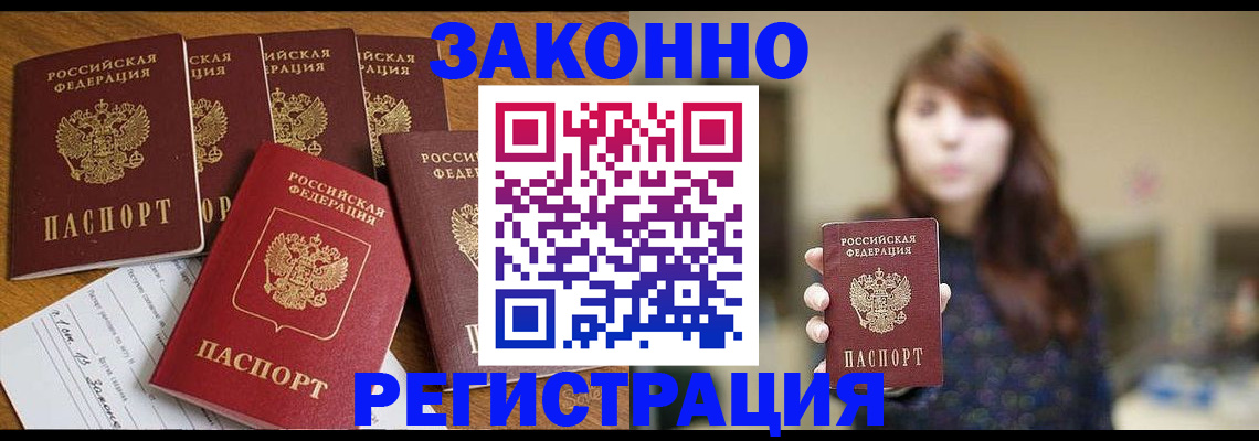 прописка для кредита в Мирном