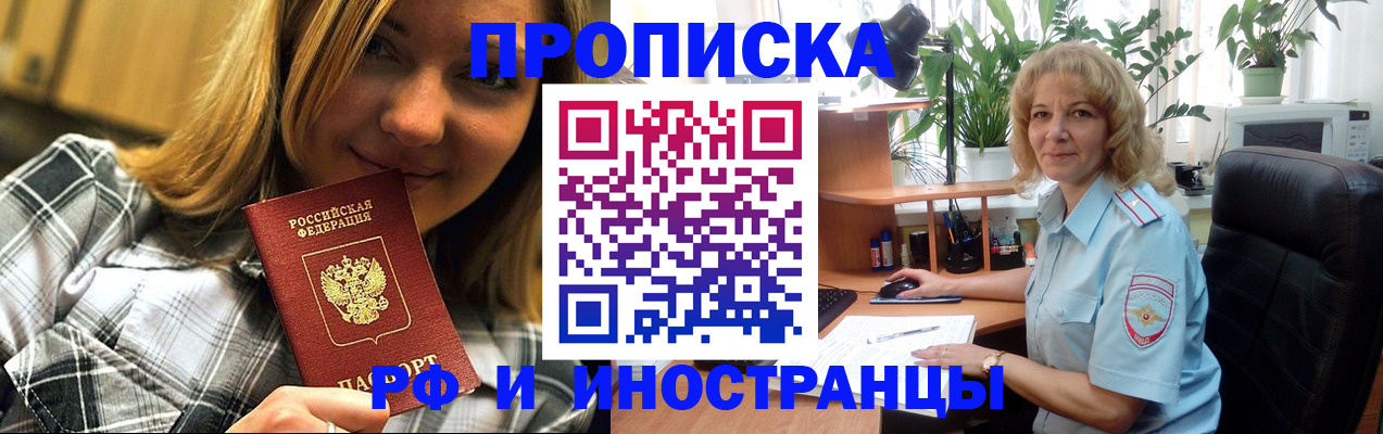 временная регистрация недорого в Мирном